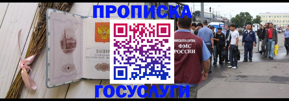 временная прописка в Вологде