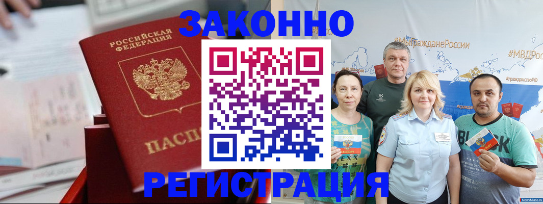 прописка в Вологде