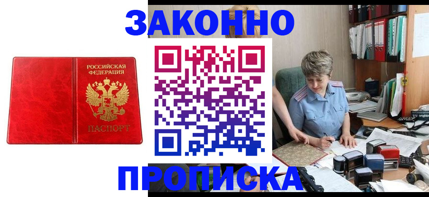 прописка для школы в Вологде
