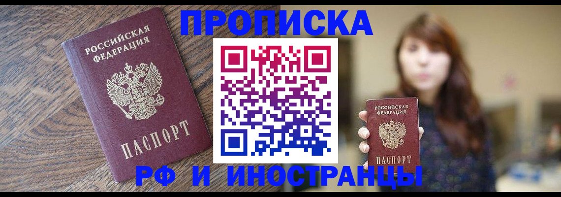 временная регистрация недорого в Вологде