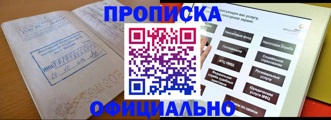 прописка ребенка в Вологде