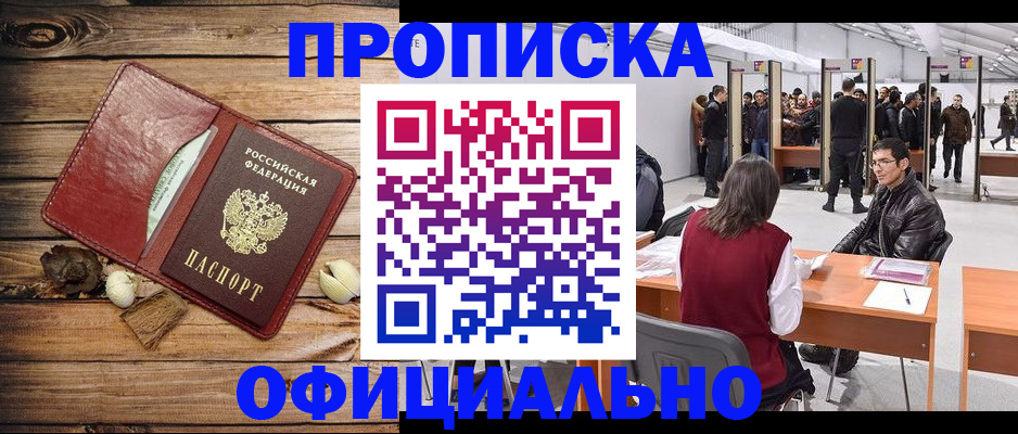 прописка для работы в Вологде