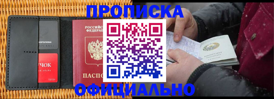 прописка для кредита в Вологде